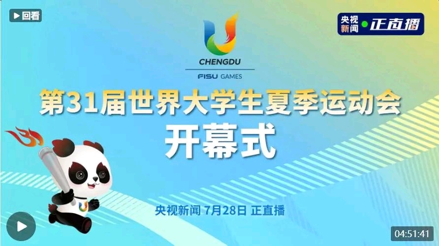庆祝世界大学生夏季运动会开幕~诗║李耀文(图9)