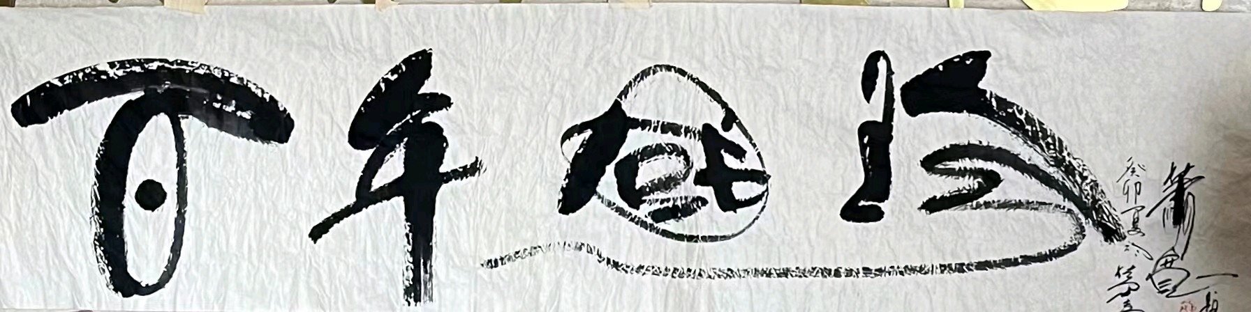 艺术家萧宽的《酒 神 宣 言》(七言律诗)(图33)