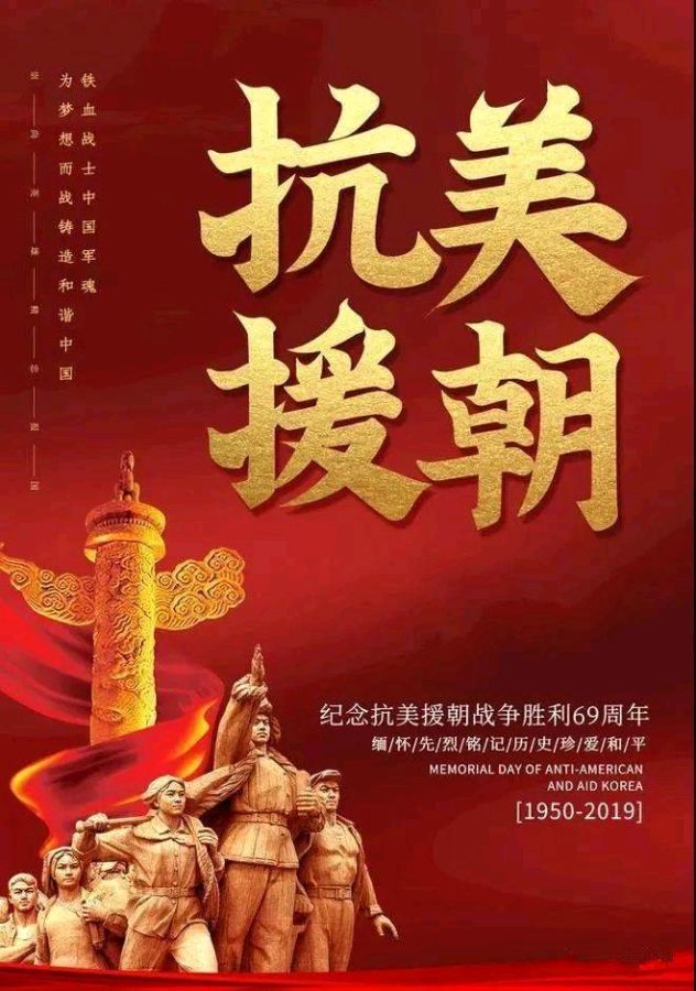 《九江文学社：北京头条》《庆祝抗美援朝胜利七十周年》【总第1746期】（图2）