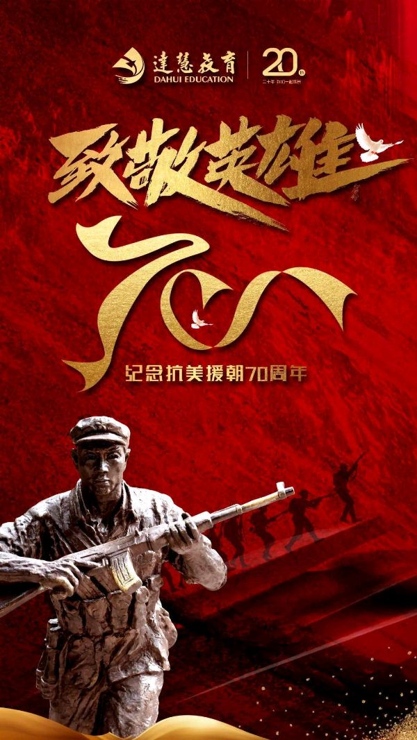 《九江文学社：北京头条》《庆祝抗美援朝胜利七十周年》【总第1746期】（图7）