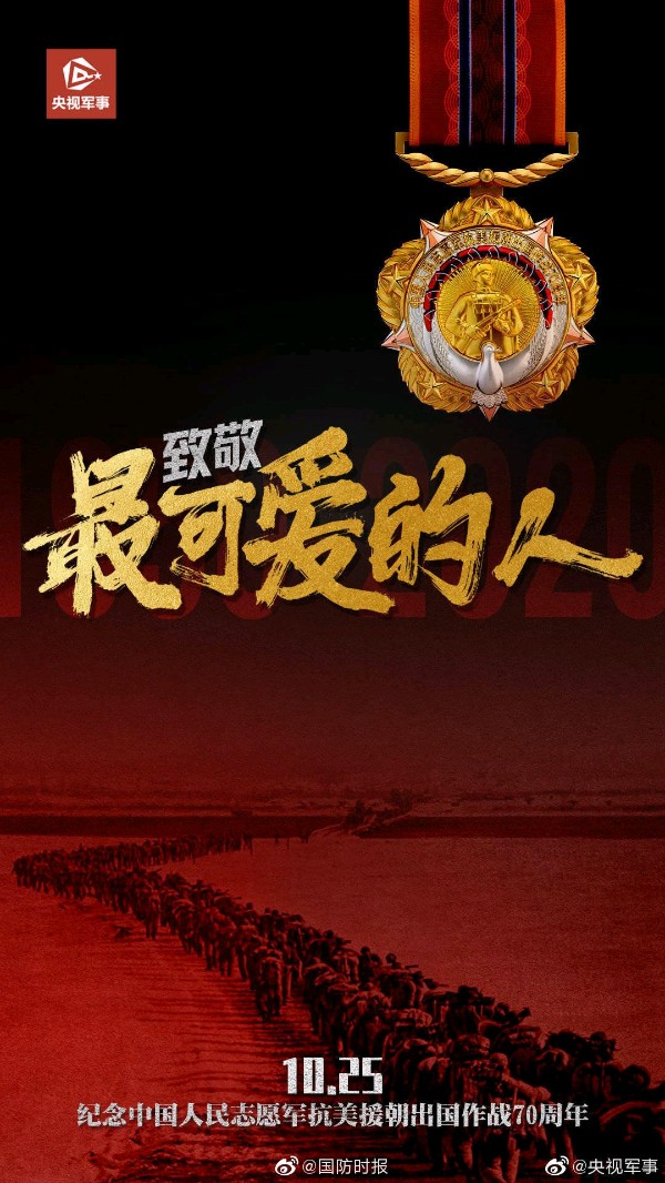 《九江文学社：北京头条》《庆祝抗美援朝胜利七十周年》【总第1746期】（图10）