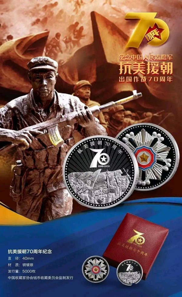 《九江文学社：北京头条》《庆祝抗美援朝胜利七十周年》【总第1746期】（图12）