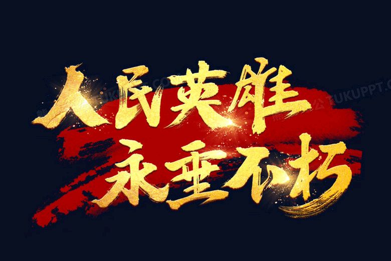 《九江文学社：北京头条》《庆祝抗美援朝胜利七十周年》【总第1746期】（图14）