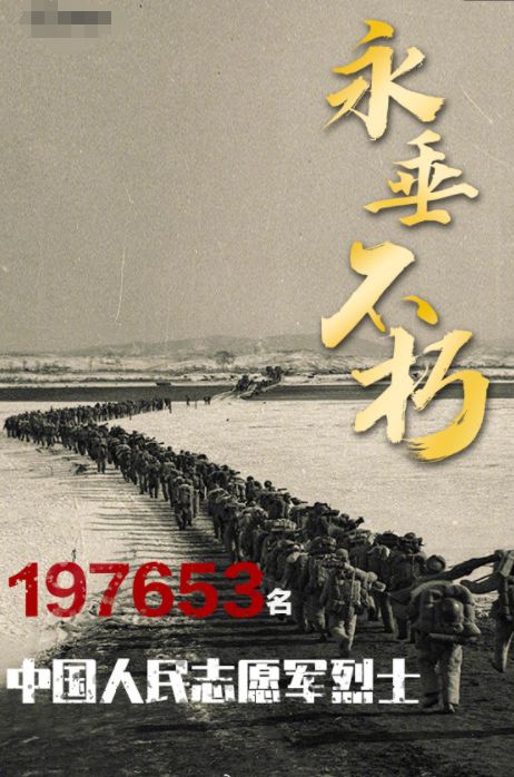 《九江文学社：北京头条》《庆祝抗美援朝胜利七十周年》【总第1746期】（图13）