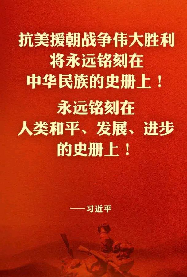 《九江文学社：北京头条》《庆祝抗美援朝胜利七十周年》【总第1746期】（图15）