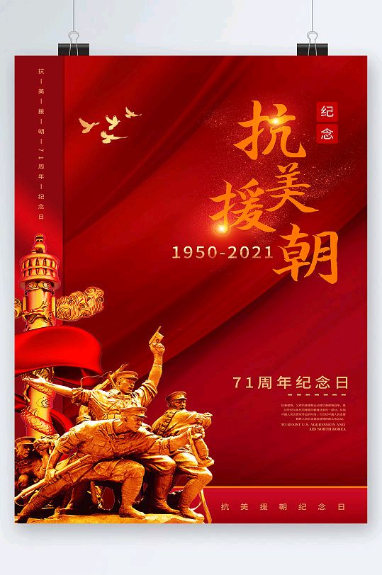 《九江文学社：北京头条》《庆祝抗美援朝胜利七十周年》【总第1746期】（图5）