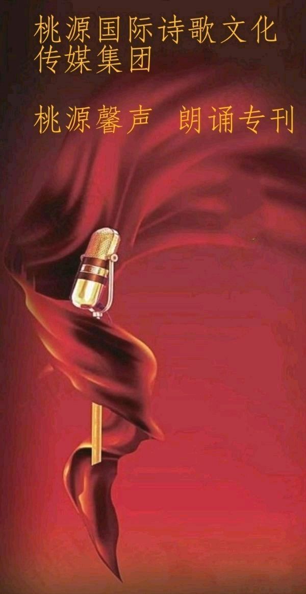 《岸芷汀兰》已作者:黑子‖主播:玲子【桃源国际诗歌】用声音传递温暖以诵读致敬人生♬（图2）