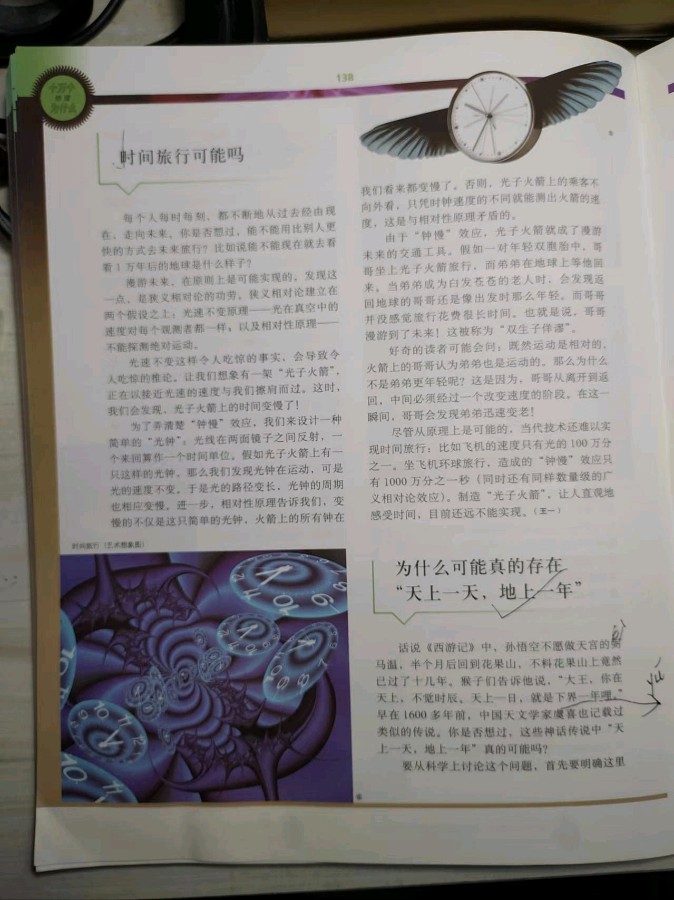 福娃朗诵【为什么可能真的存在“天上一天，地上一年”】摘自/十万个为什么（图3）