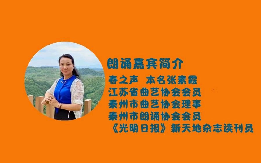 春之声朗诵【爱莲说】宋*周敦颐（图3）