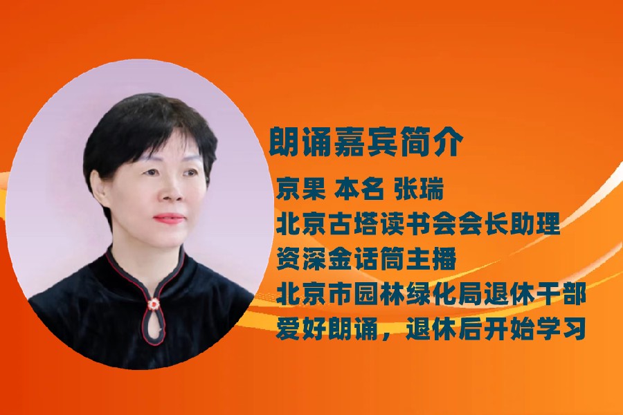 张瑞朗诵【爱莲说】宋*周敦颐（图3）