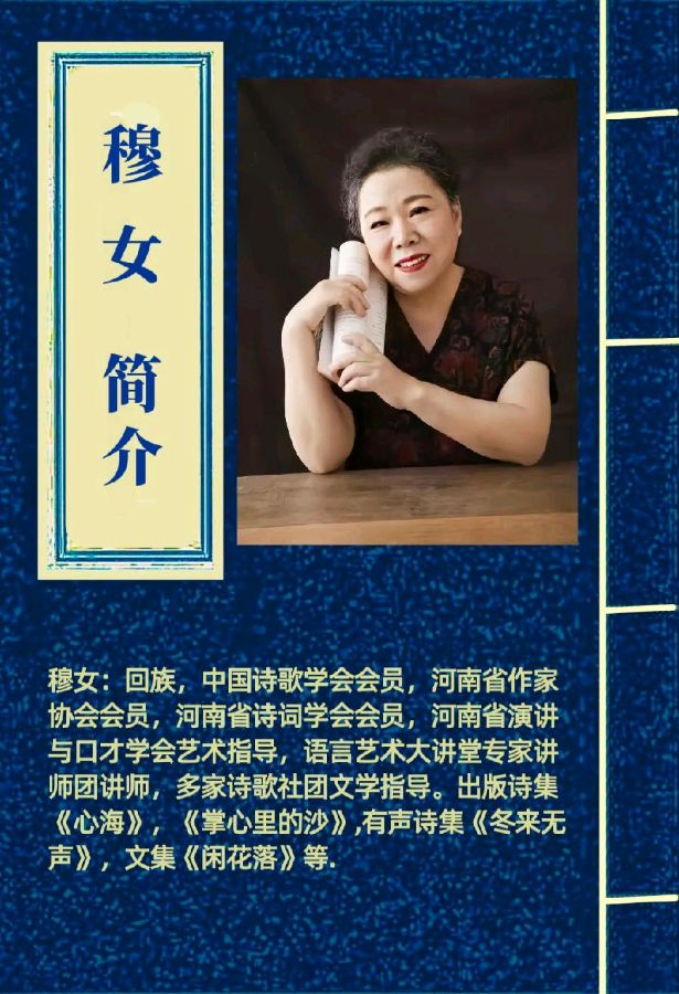 《归来，负了一个秋》作者:穆女‖主播:玲子【桃源国际诗歌】用声音传递温暖以诵读致敬人生♬（图10）