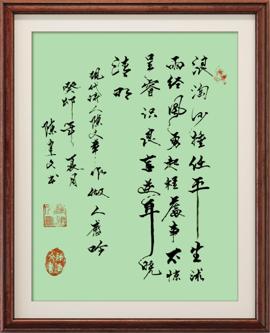 星火诗社123期个人专辑《特邀嘉宾一陈文章》(图100)