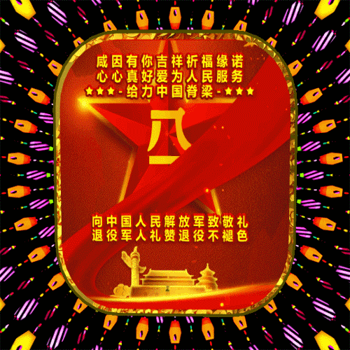 洪山诗苑(2023)第052期总第463期 同题《纪念八一建军节》(图11)