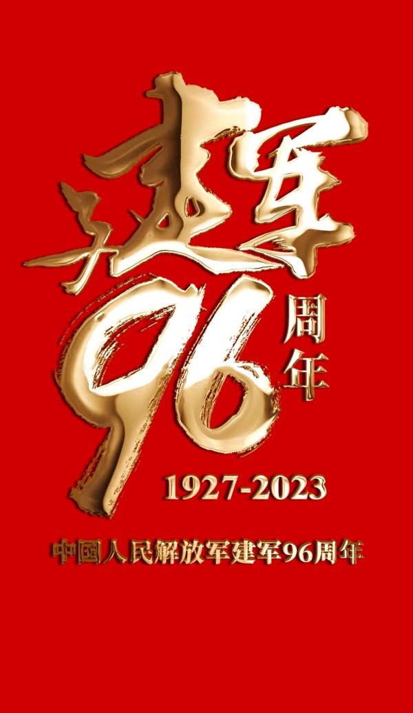 八一赞歌～诗║雅轩琴韵（图8）