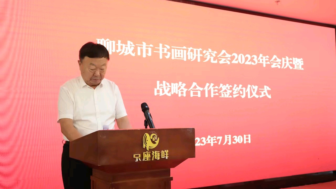 开启新征程,再创新辉煌—聊城市书画研究会2023年会庆暨战略合作签约仪式成功举办(图9)