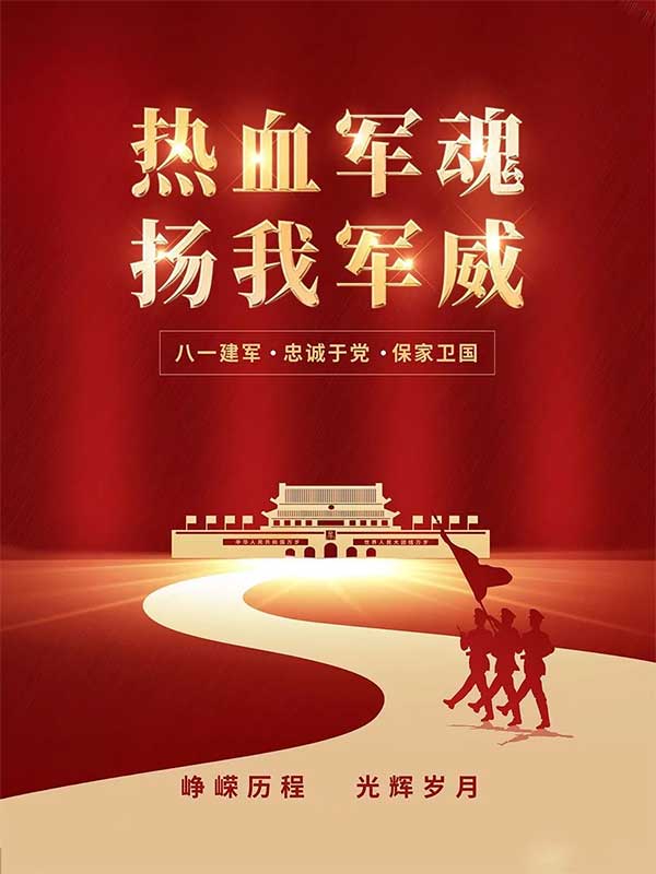 【北京头条】律颂军魂八首(凌远科作品荐读)(图18)