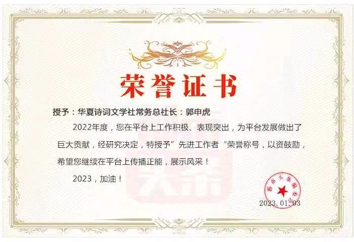 特邀🇨🇳（华夏诗词文学社）在线诗人/何联宏（夏夜的演唱会.春之韵）审稿总社长：郭申虎🇨🇳（图4）