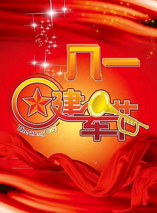 堇言朗诵【“八一”情怀】作者/红玫瑰（图4）