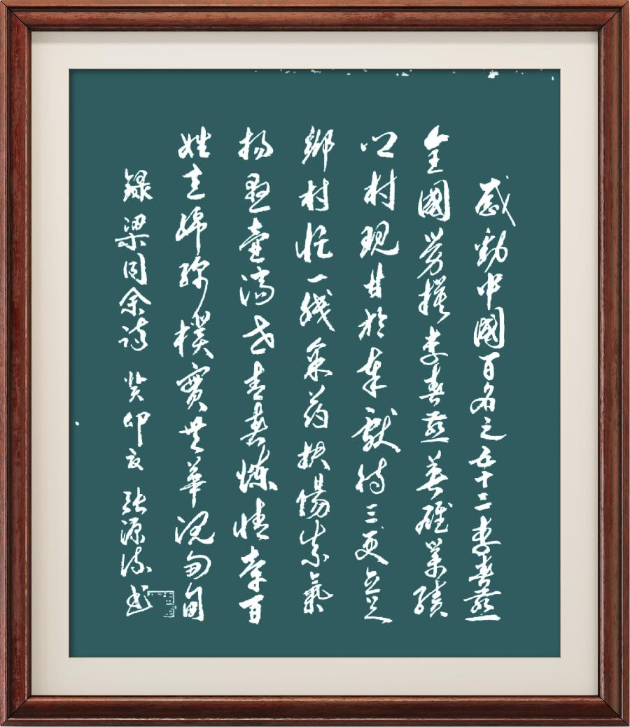 星火诗社121期梁同余个人专辑《感动中国百名楷模》(图55)