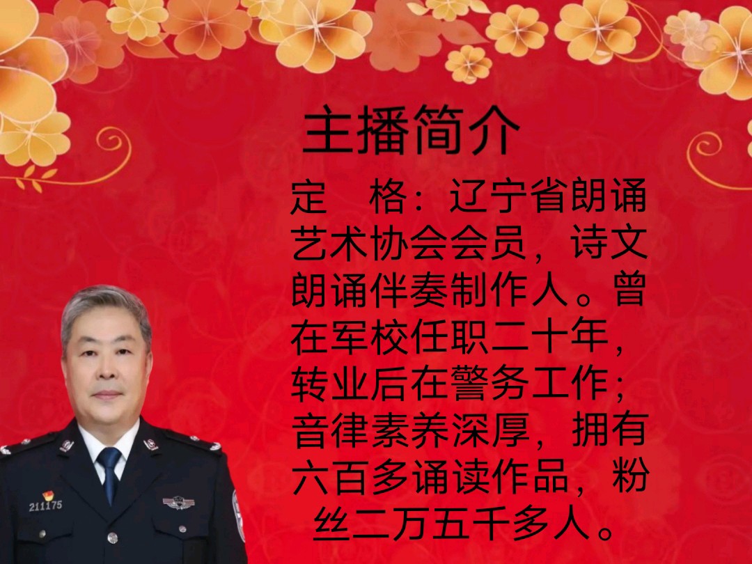 《不朽的军魂，伟大的担当——为八一军旗歌唱》作者/左远庆配乐/紫金茉莉合诵/华人诗社朗诵团（图13）