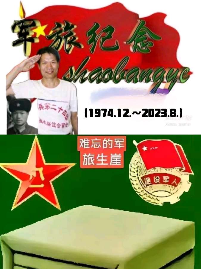 【✍锦园·随記】g33《🇨🇳军旅纪念》（图2）