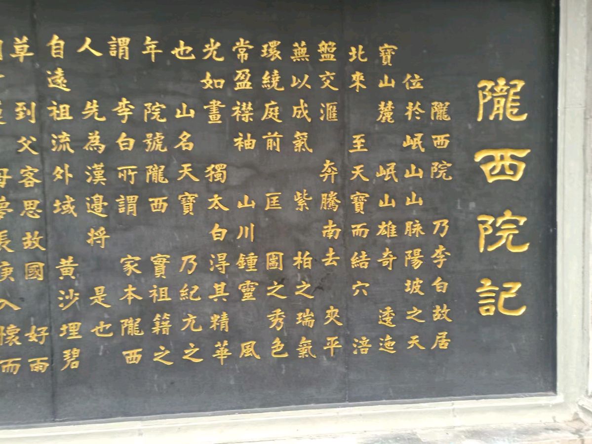 游李白故居感怀 陈建平（图3）