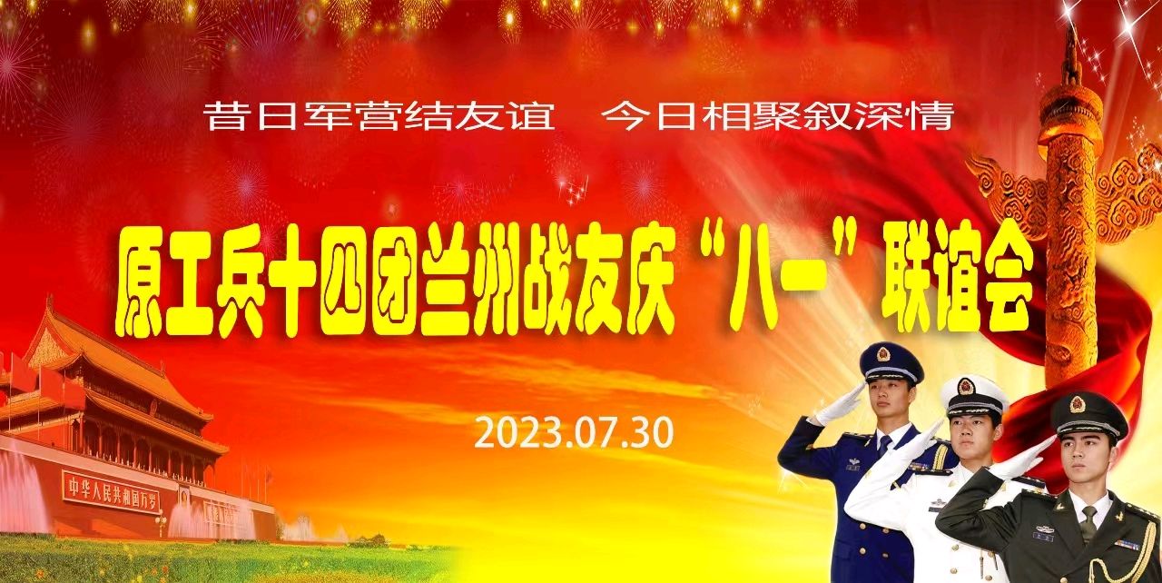 【八一特刊】路建荣：热烈祝贺原工兵十四团甘肃战友会庆祝建军96周年战友联谊会圆满成功*北京头条•西安头条•都市头条！（图5）