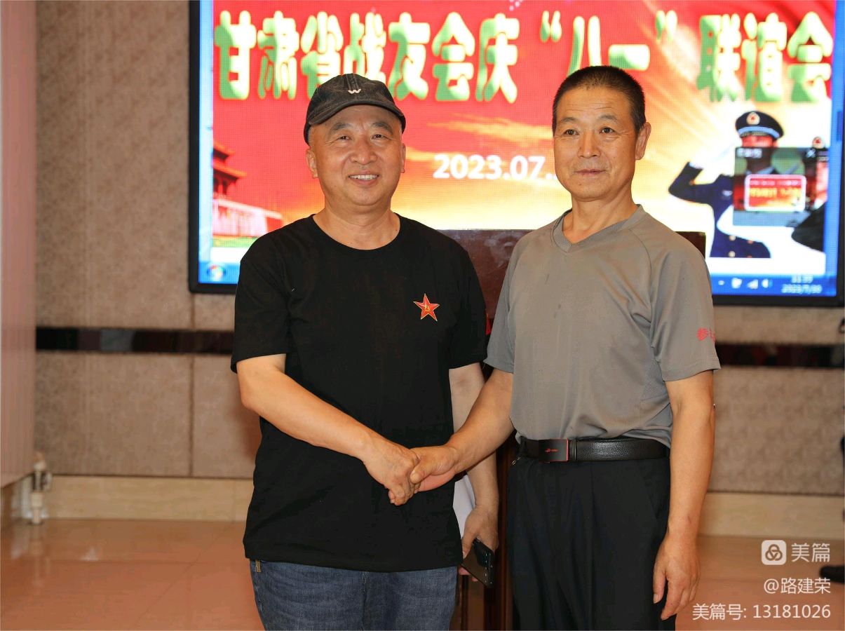 【八一特刊】路建荣：热烈祝贺原工兵十四团甘肃战友会庆祝建军96周年战友联谊会圆满成功*北京头条•西安头条•都市头条！（图26）