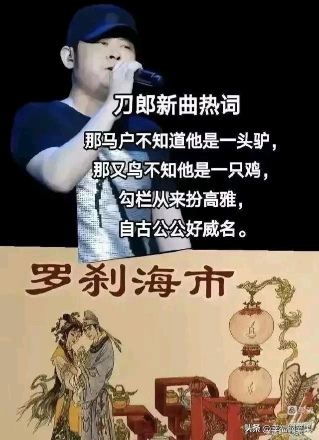 刀郎归来，《罗刹海市》讽刺的是谁？（图3）