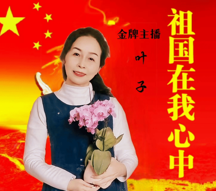 请欣赏叶子 海纳百川两位主播倾情演绎魏来安老师的作品《她从秋天里走来》编辑//海纳百川【第6218期】（图10）