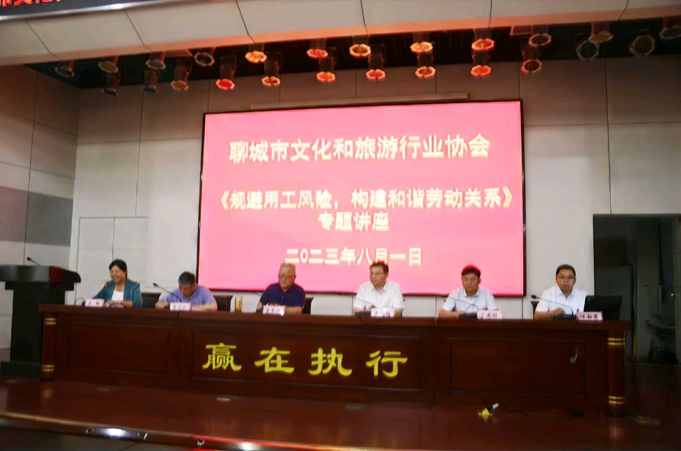 聊城市文化和旅游行业协会举办《规避用工风险 构建和谐劳动关系》专题讲座（图2）