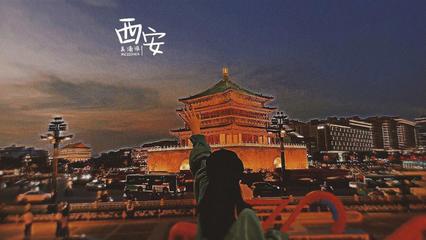 《在古城西安》作者:谭昌永【主播:知语】【桃源国际诗歌】用声音传递温暖以诵读致敬人生♬（图4）