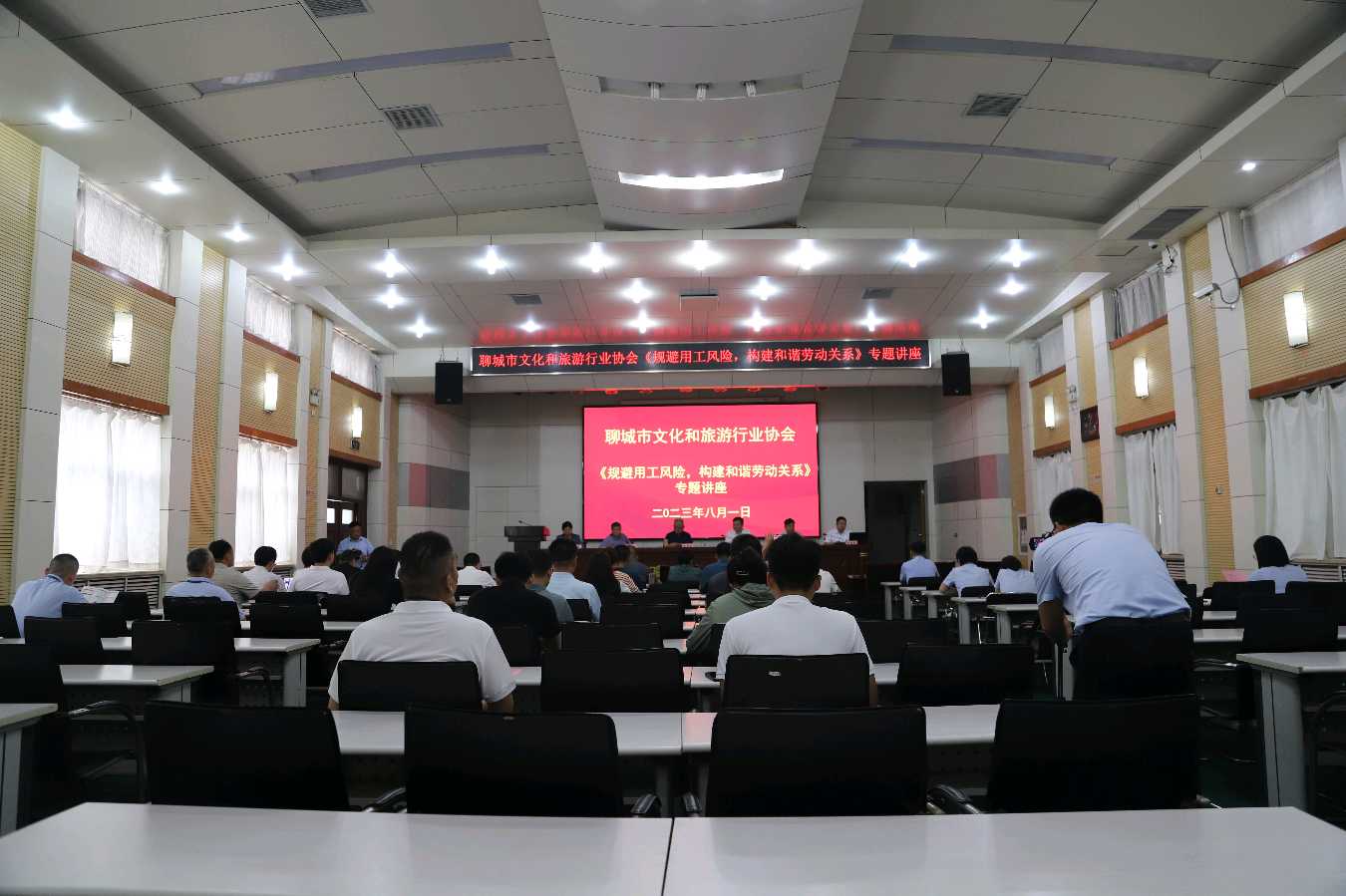聊城市文化和旅游行业协会举办《规避用工风险 构建和谐劳动关系》专题讲座
