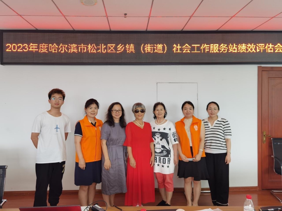 一只绿蝴蝶,一辆滑板车——哈尔滨市松北区乡镇街道社会工作服务站绩效评估会纪实,作者心雨