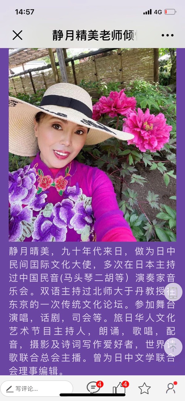 《静月晴美诗词九首》文：静月晴美【日本总社】世界诗人名人展（10423）（图12）