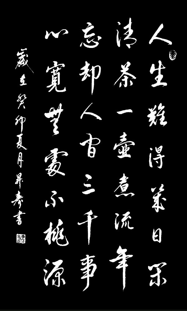 诗书画篆摄唯美佳作欣赏∥中国桂林都市漓江诗书画社(第79期)(图22)