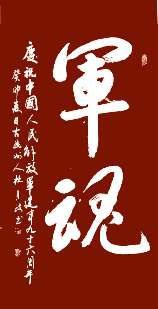 诗书画篆摄唯美佳作欣赏∥中国桂林都市漓江诗书画社(第79期)(图37)