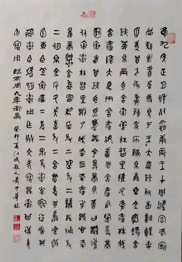 诗书画篆摄唯美佳作欣赏∥中国桂林都市漓江诗书画社(第79期)(图38)