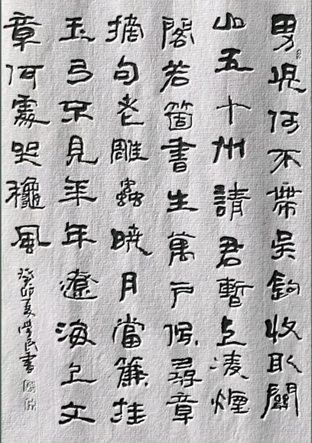 诗书画篆摄唯美佳作欣赏∥中国桂林都市漓江诗书画社(第79期)(图39)