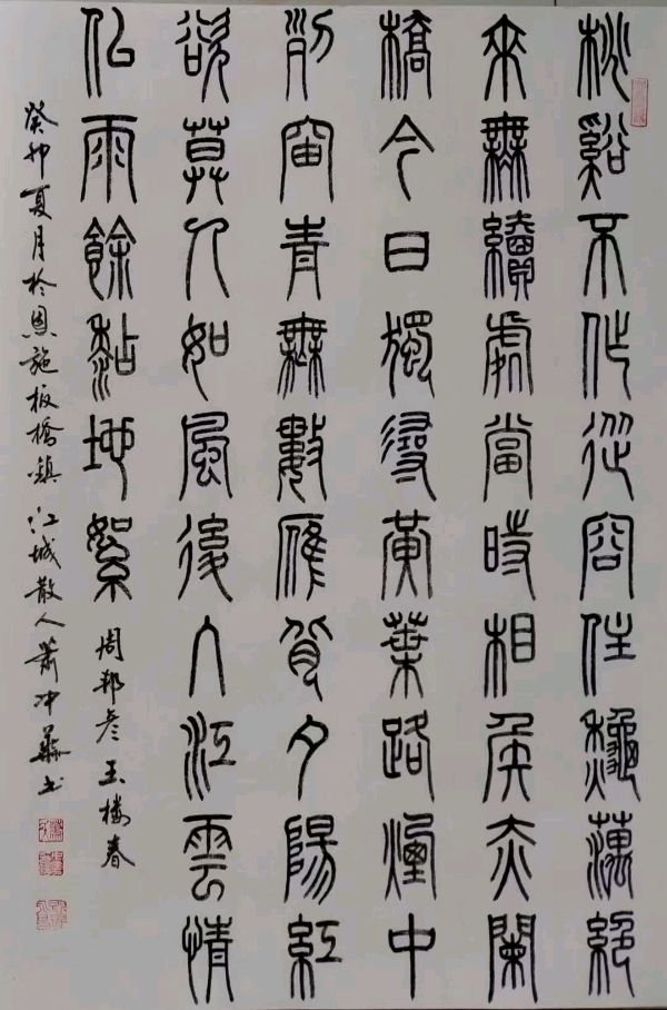 诗书画篆摄唯美佳作欣赏∥中国桂林都市漓江诗书画社(第79期)(图30)