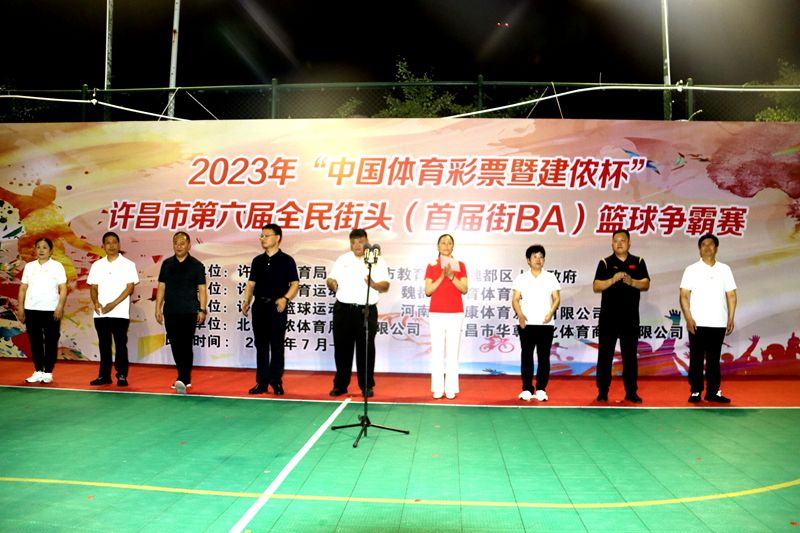 (首届街BA)来了,2023年“中国体育彩票暨建侬杯”许昌市第六届全民街头篮球争霸赛火热开赛