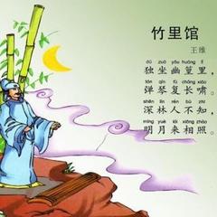 《王维的竹馆》外一首‖作者:吴丽跃‖主播‖紫露凝香【中国现代诗歌文化传媒】现代诗♬ 馨声（图5）