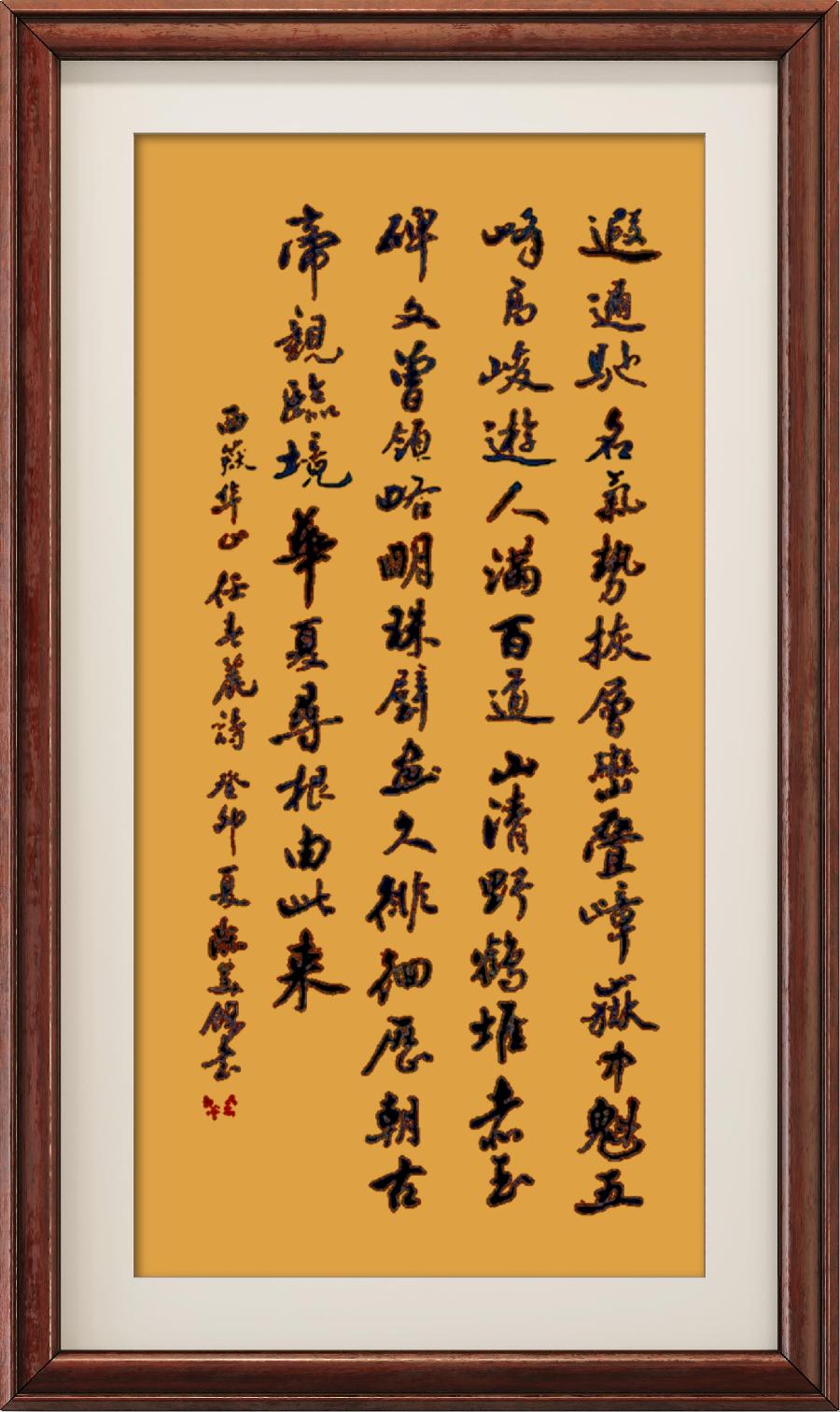 野草诗社十二(江苏)研修院024期微刊《惊险天下第一山一华山》(图25)