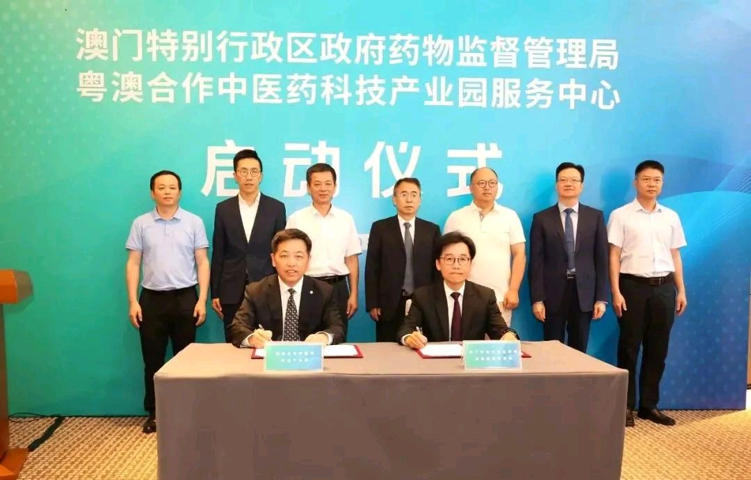 澳门药监局粤澳合作中医药科技产业园服务中心启动运行（图3）