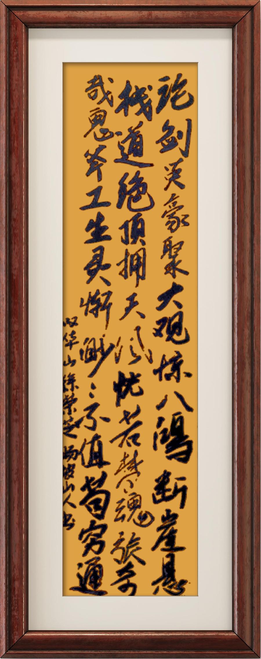 野草诗社十二(江苏)研修院024期微刊《惊险天下第一山一华山》(图54)
