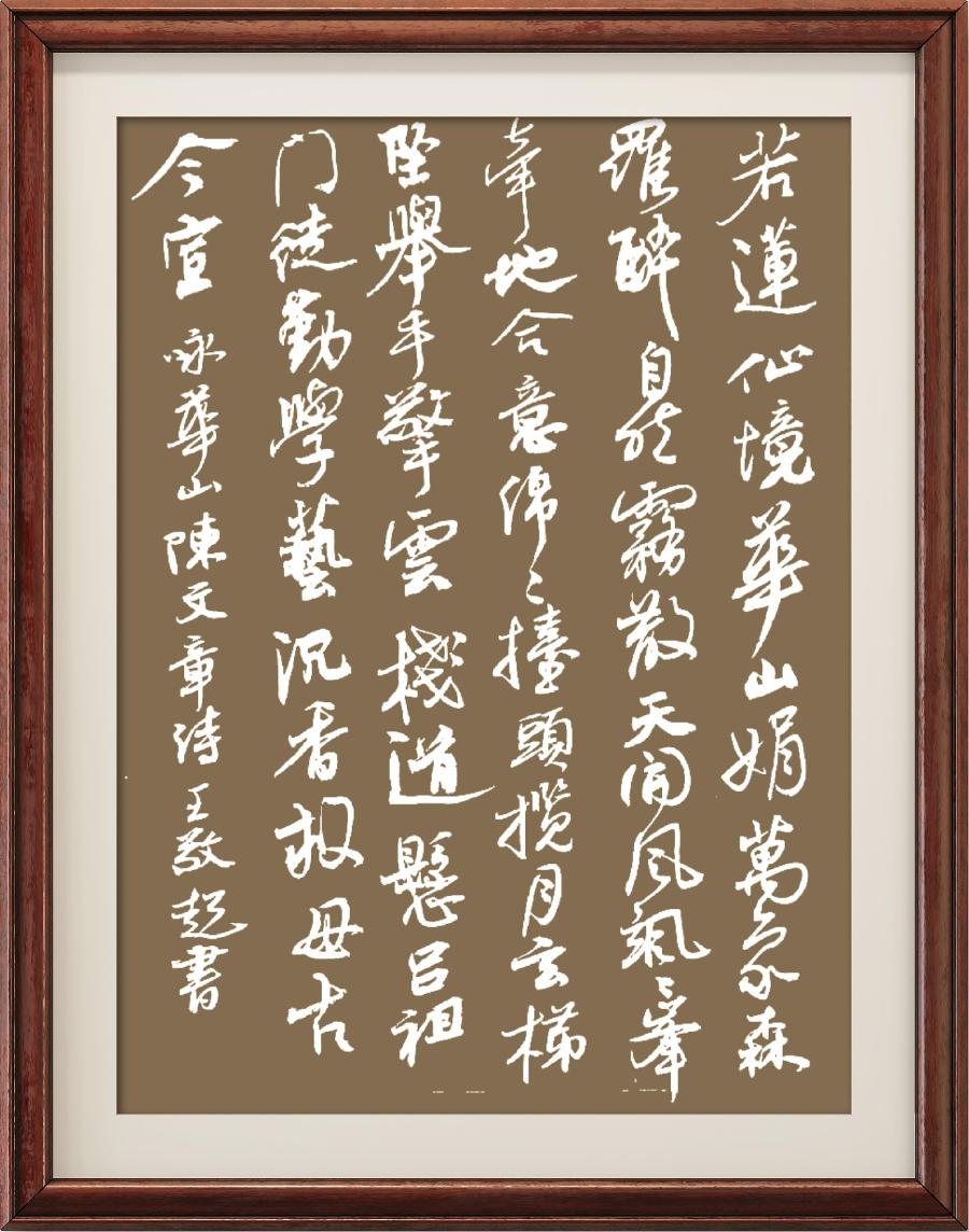 野草诗社十二(江苏)研修院024期微刊《惊险天下第一山一华山》(图24)