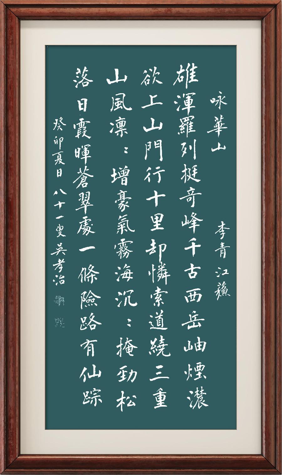 野草诗社十二(江苏)研修院024期微刊《惊险天下第一山一华山》(图28)
