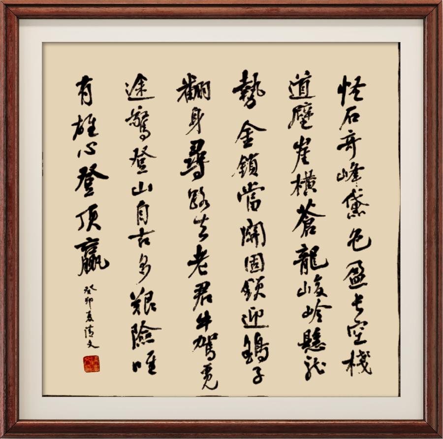 野草诗社十二(江苏)研修院024期微刊《惊险天下第一山一华山》(图31)