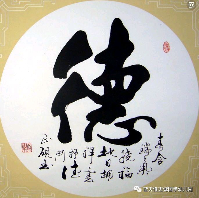 《讲诚信 讲道德 赢未来》作者:孙桂琴【桃源国际诗歌集团】（图4）