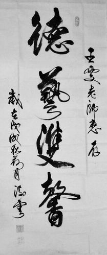 《讲诚信 讲道德 赢未来》作者:孙桂琴【桃源国际诗歌集团】（图9）